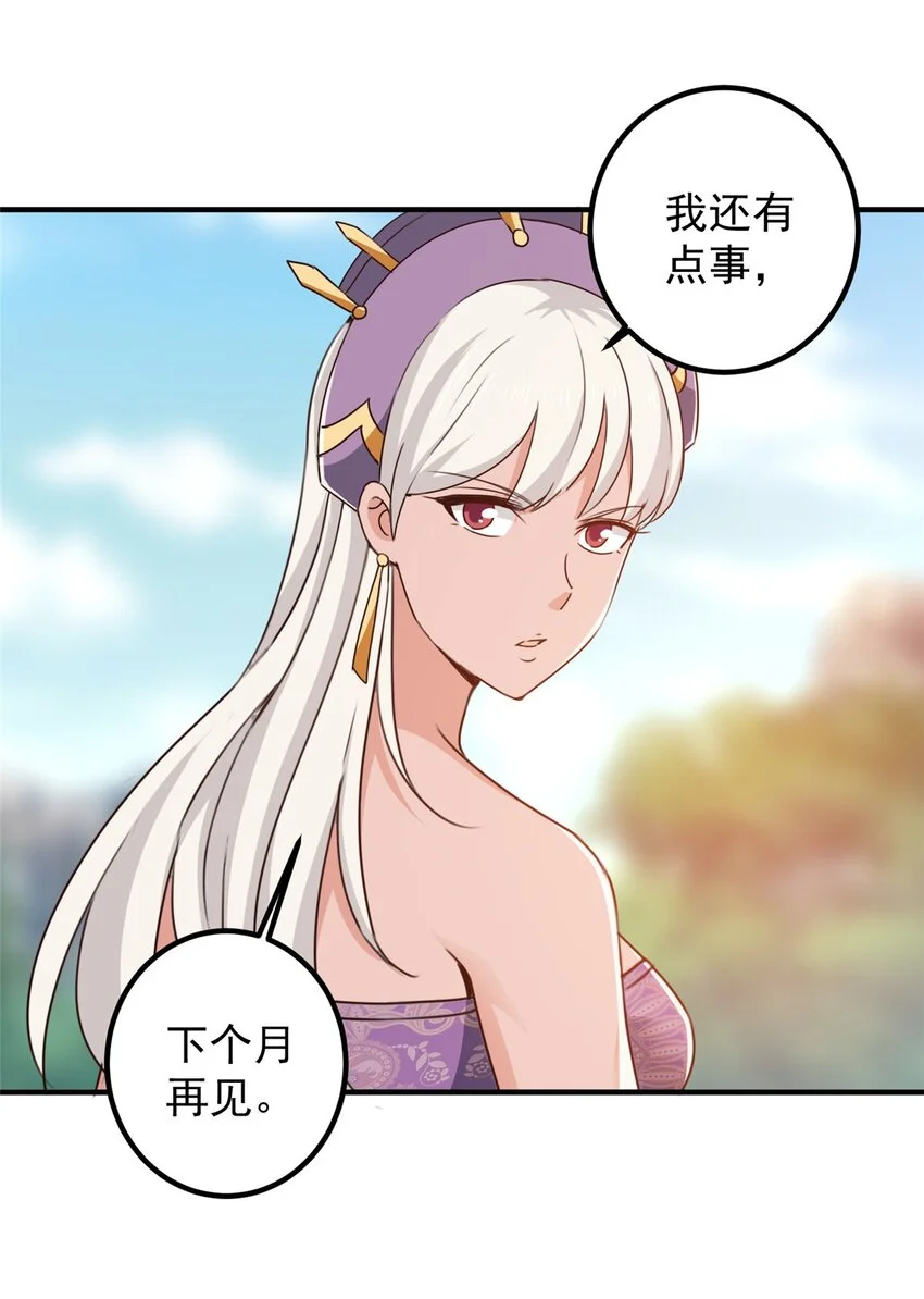 137 惊鸿一掠 第29页