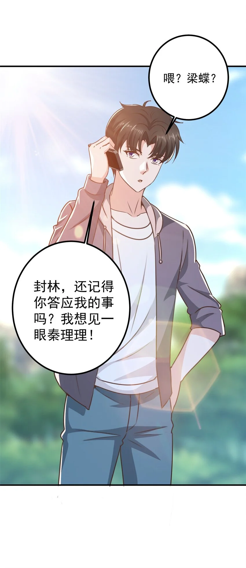 137 惊鸿一掠 第32页