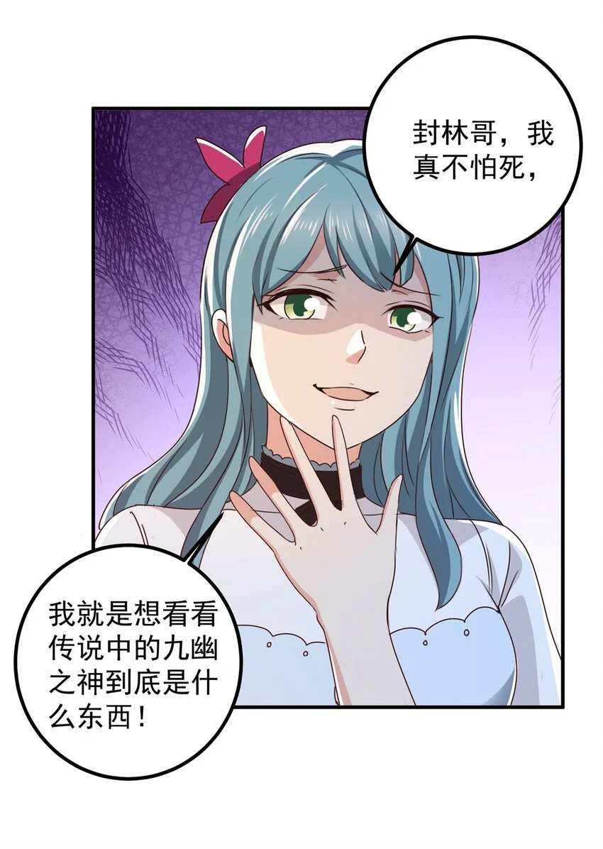 138 九幽之神现身 第23页