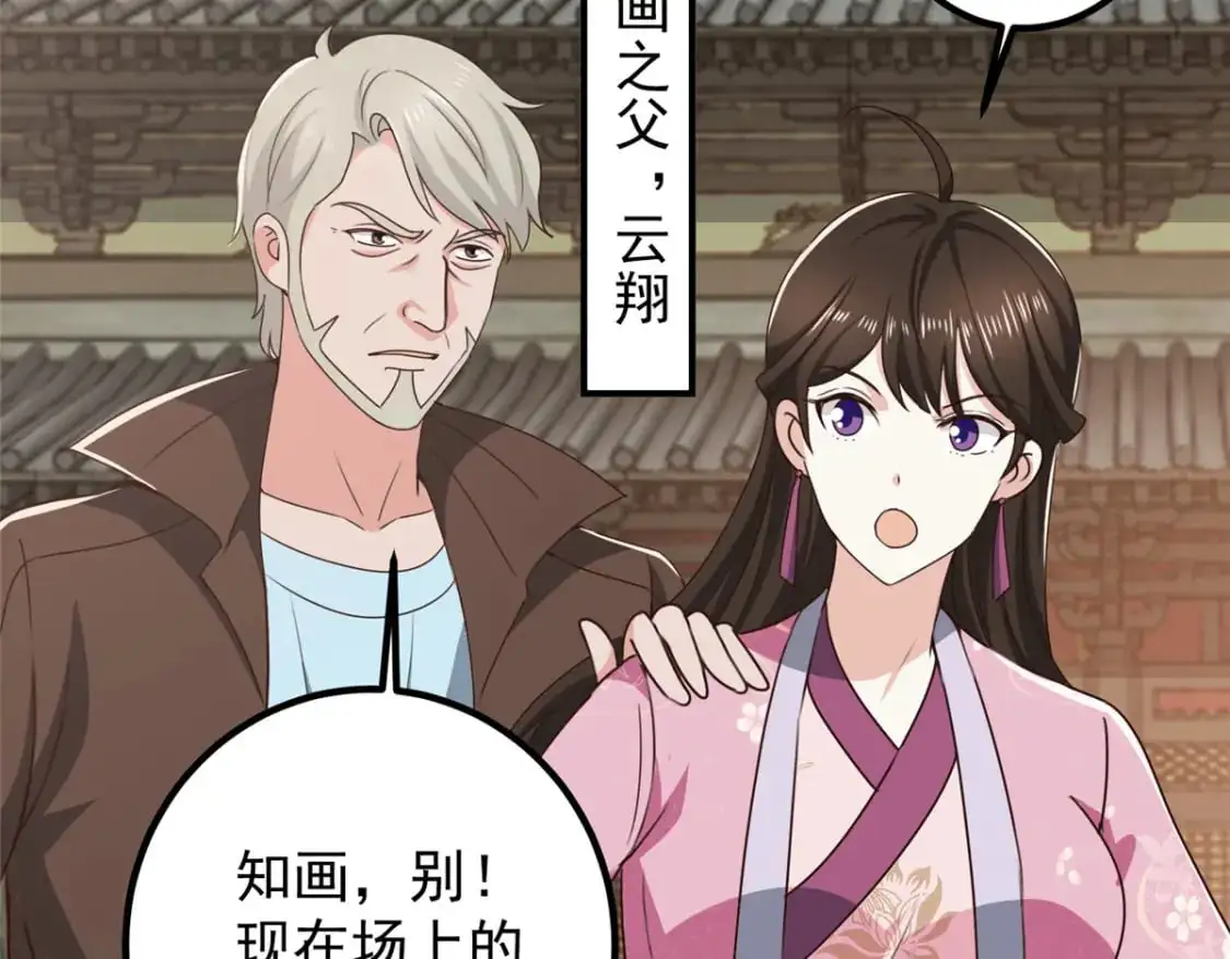 142 搅局 第28页