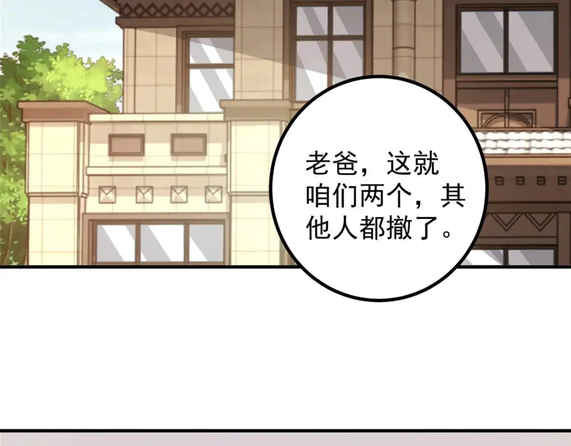 142 搅局 第68页