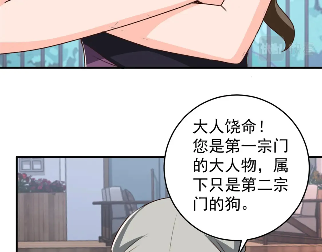 036 二爷还有两条腿 第43页