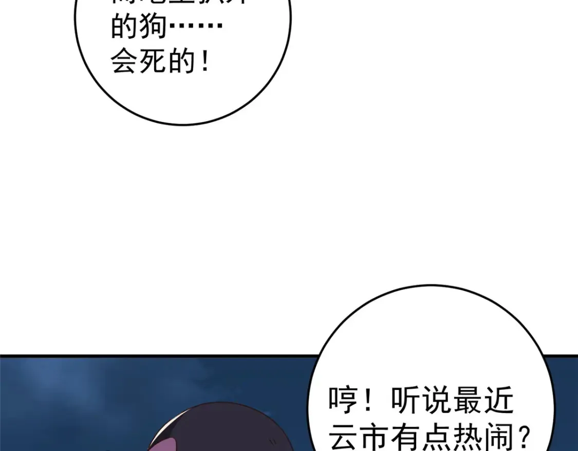 036 二爷还有两条腿 第45页