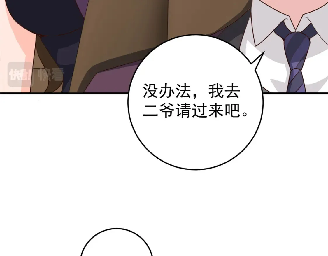 036 二爷还有两条腿 第61页