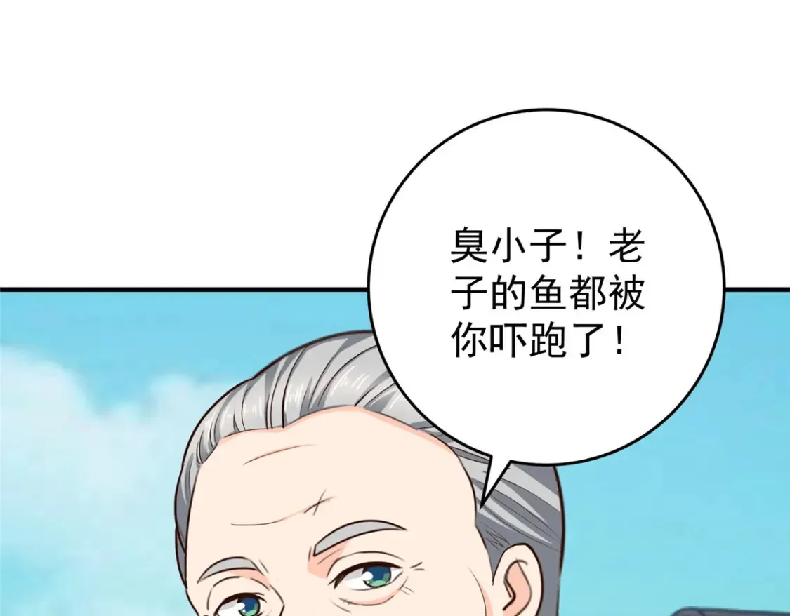 036 二爷还有两条腿 第68页