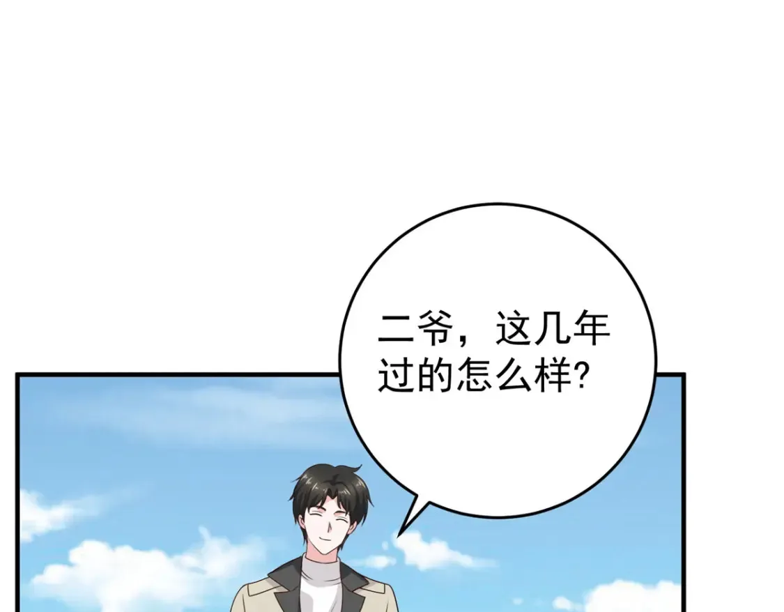 036 二爷还有两条腿 第71页