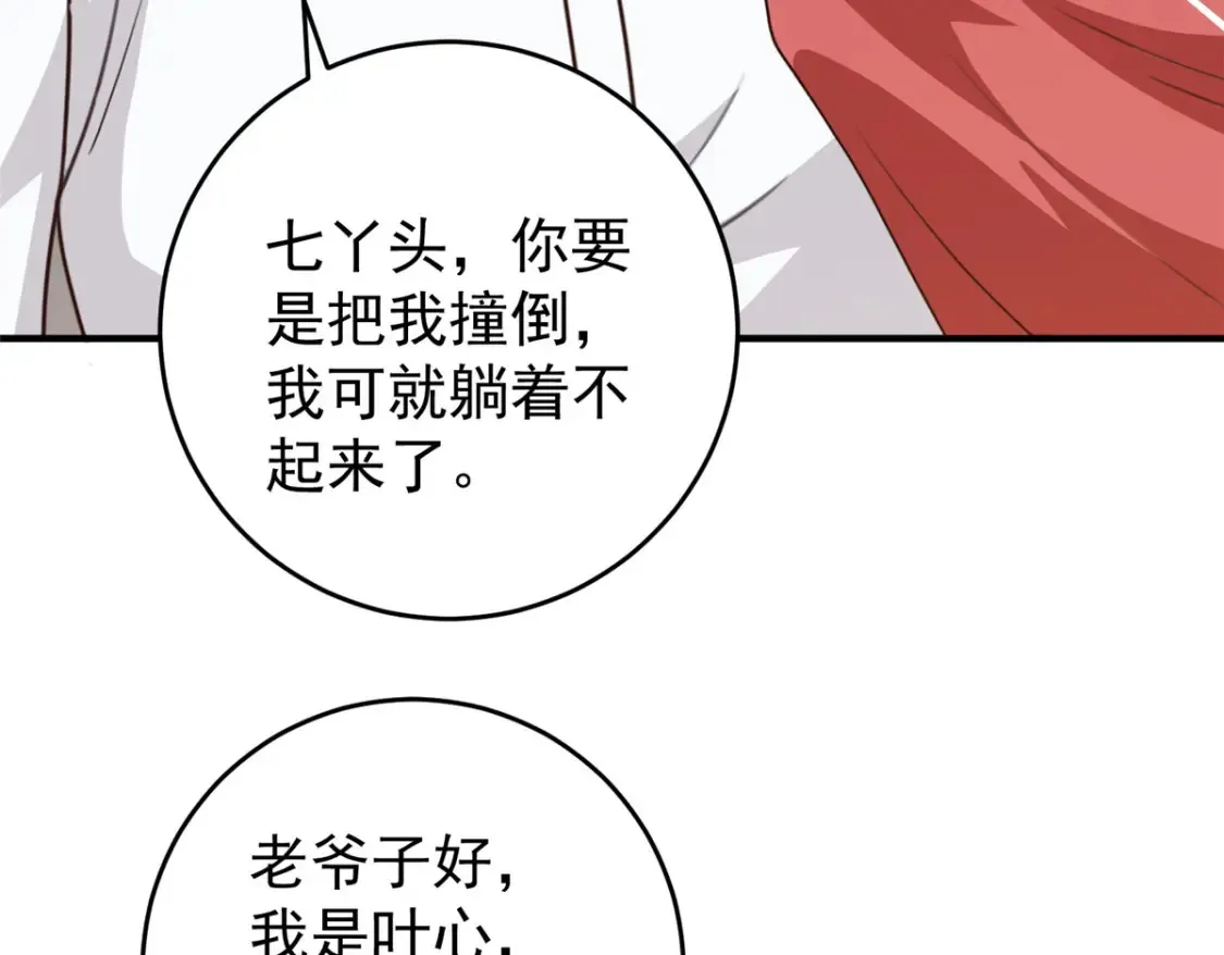036 二爷还有两条腿 第87页