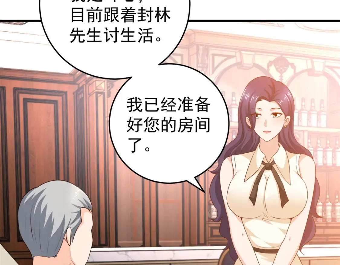 036 二爷还有两条腿 第88页