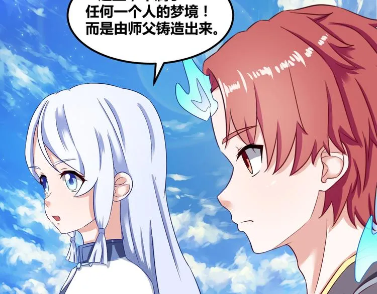 第7话 噩梦源出现 第14页