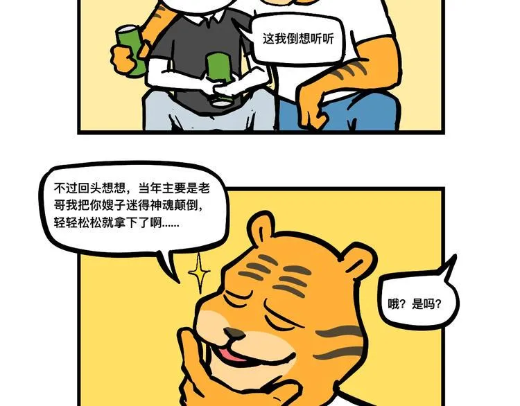 阿毛终于要结婚了！ 第2页