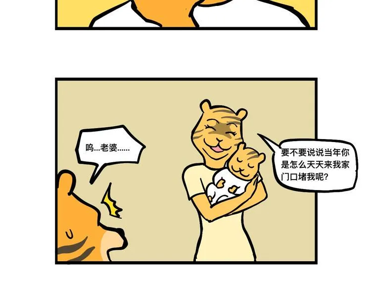 阿毛终于要结婚了！ 第3页