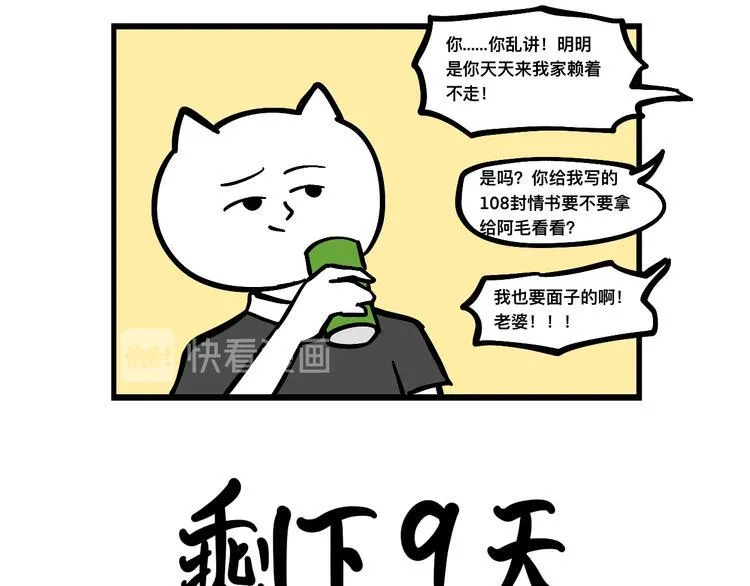 阿毛终于要结婚了！ 第4页