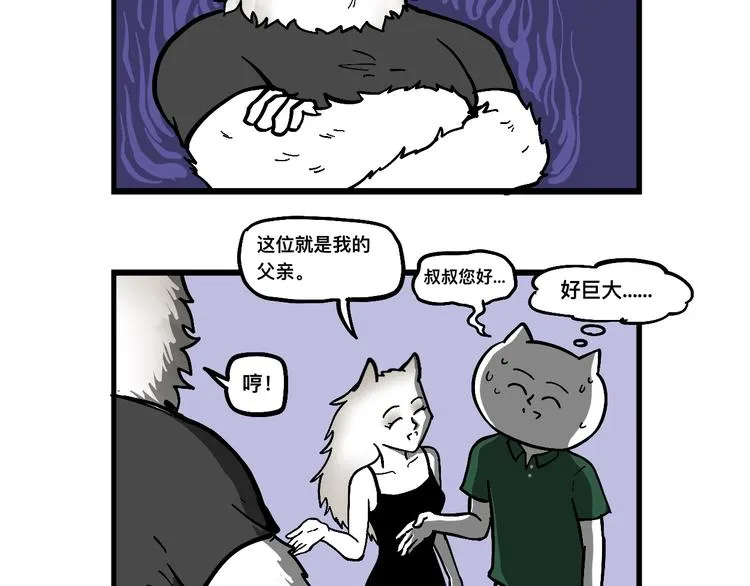 阿毛终于要结婚了！ 第15页