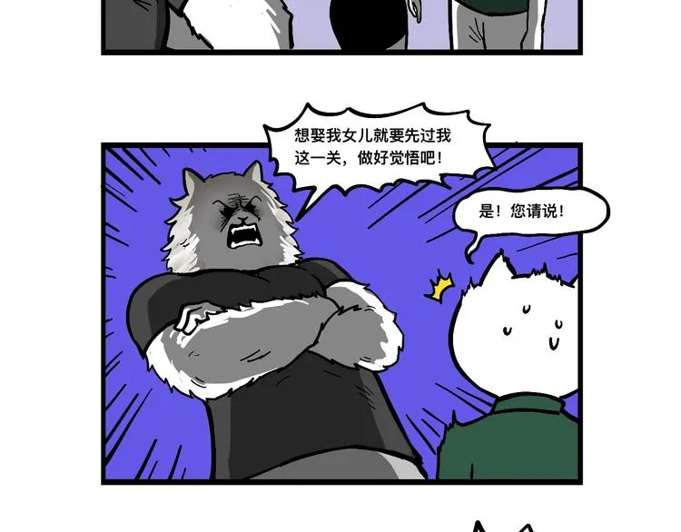 阿毛终于要结婚了！ 第16页