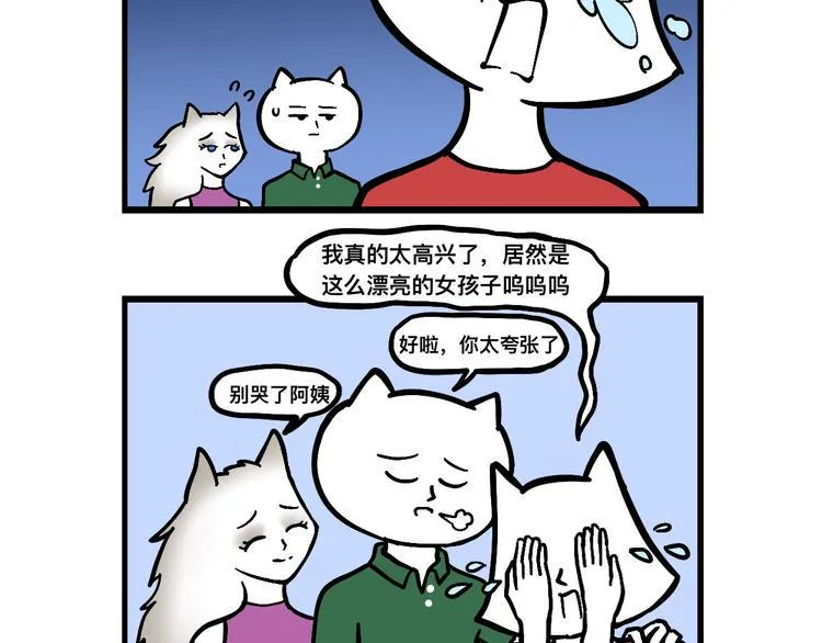 阿毛终于要结婚了！ 第20页