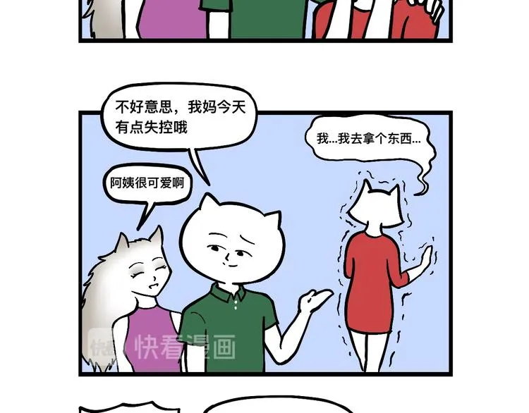 阿毛终于要结婚了！ 第21页