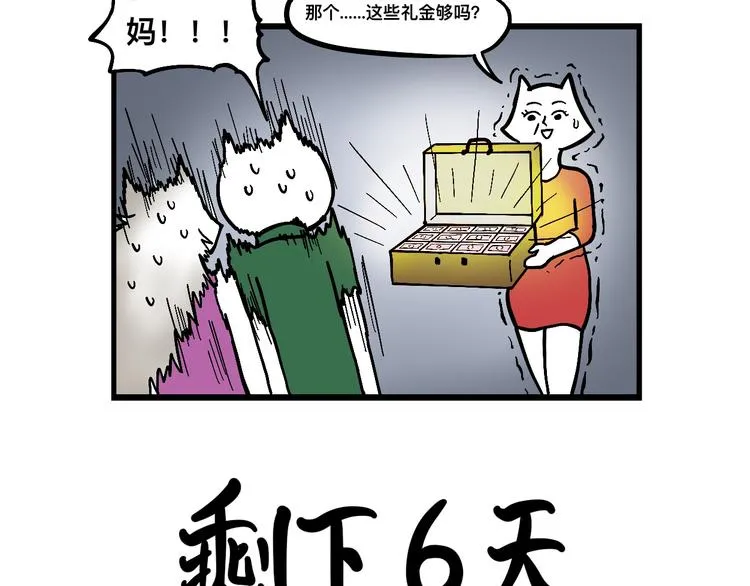 阿毛终于要结婚了！ 第22页