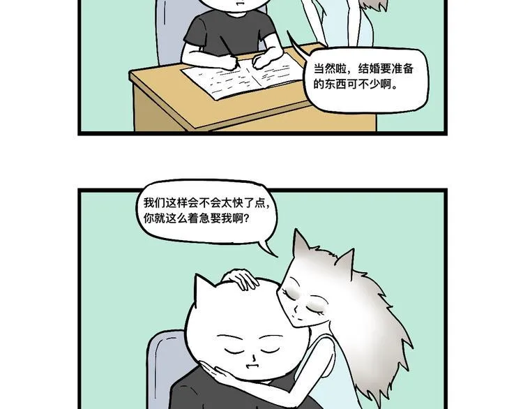 阿毛终于要结婚了！ 第25页