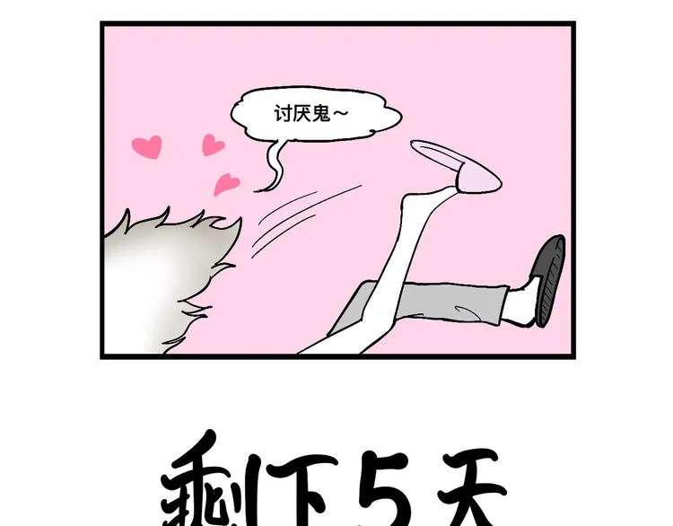 阿毛终于要结婚了！ 第27页