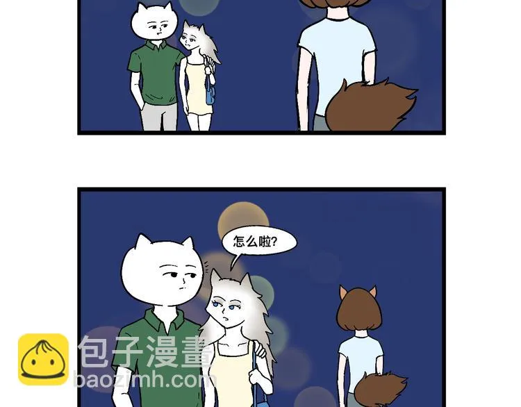 阿毛终于要结婚了！ 第30页
