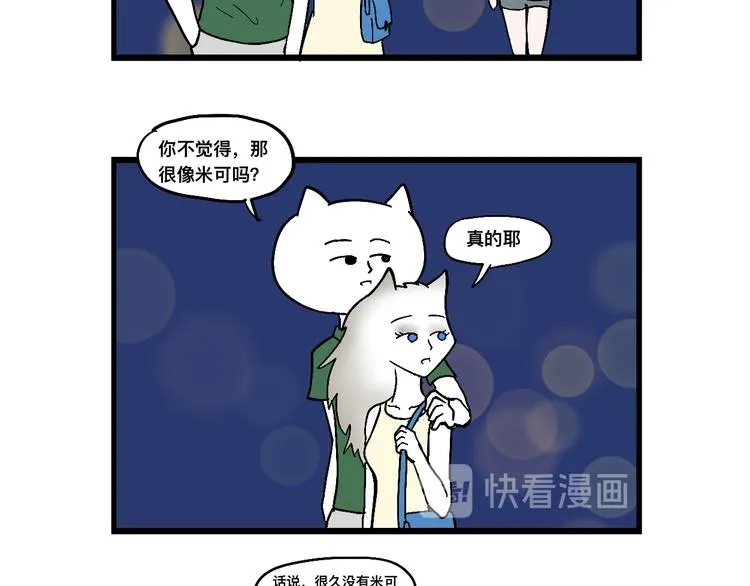 阿毛终于要结婚了！ 第31页