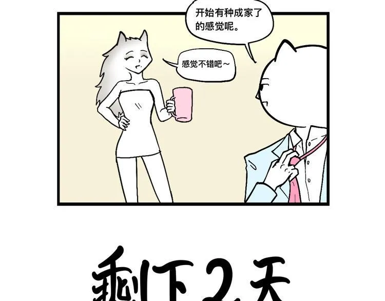 阿毛终于要结婚了！ 第42页