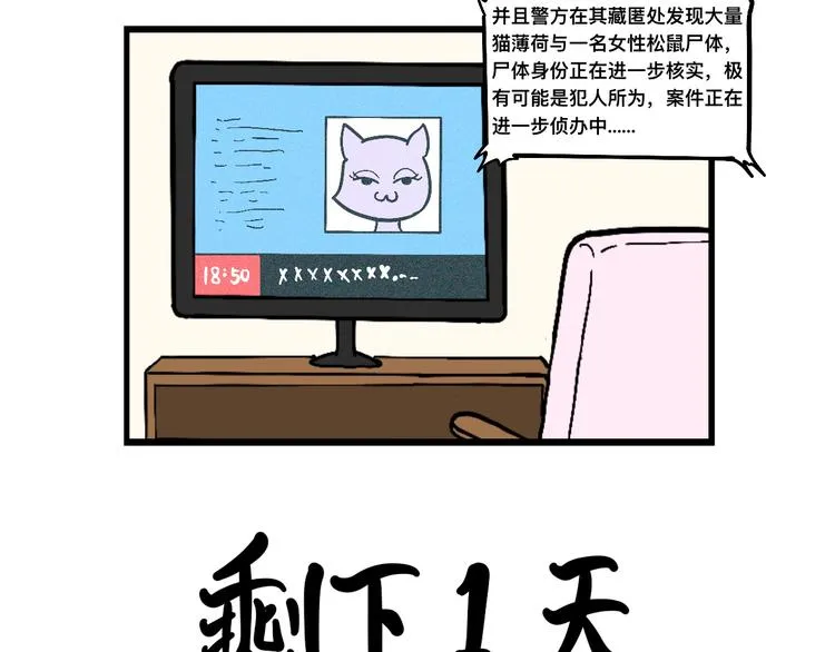 阿毛终于要结婚了！ 第47页