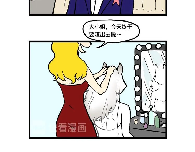 阿毛终于要结婚了！ 第51页