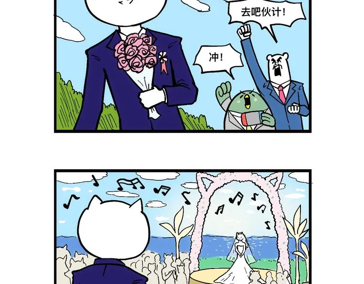 阿毛终于要结婚了！ 第53页