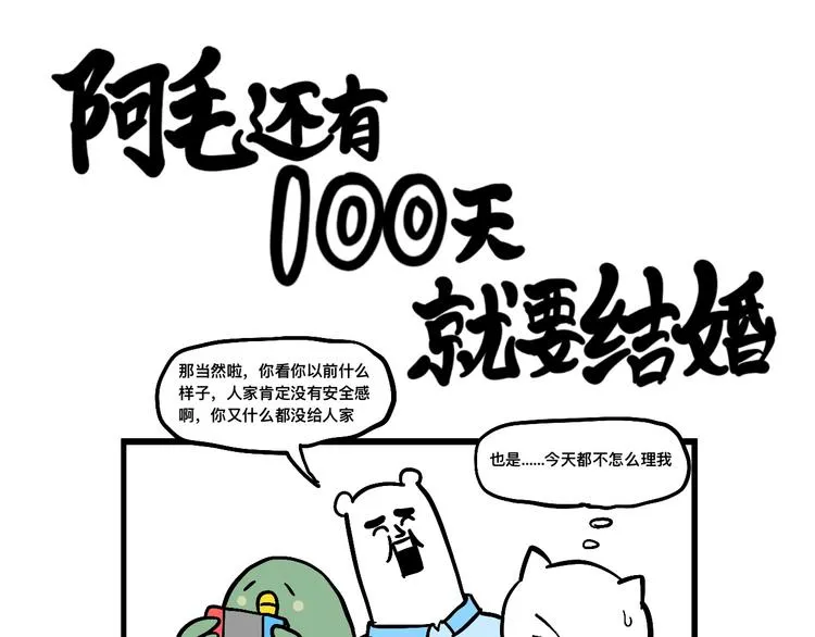 阿毛的烦恼 第1页