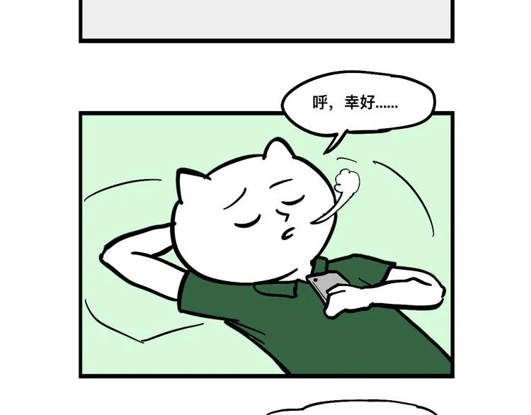 阿毛的烦恼 第8页