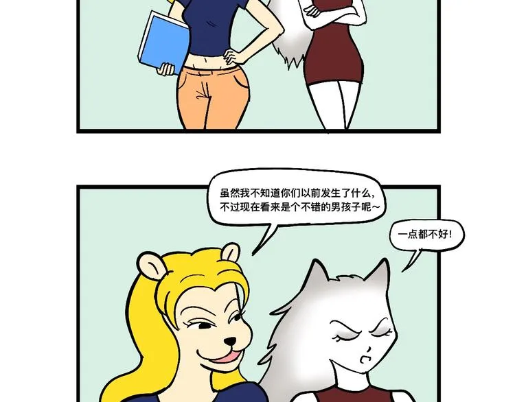 阿毛的烦恼 第12页