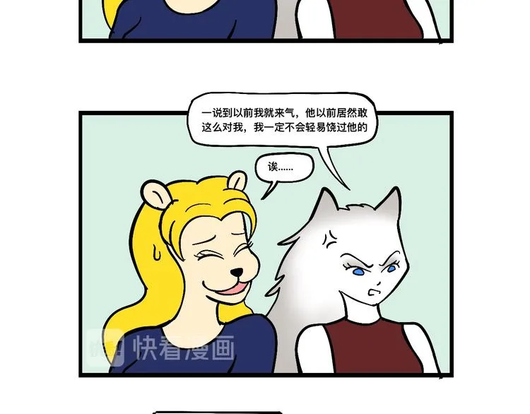 阿毛的烦恼 第13页