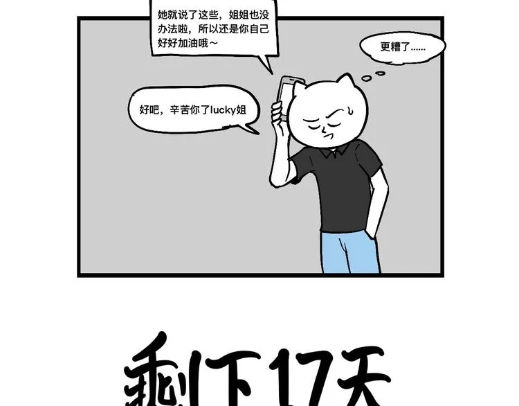 阿毛的烦恼 第14页