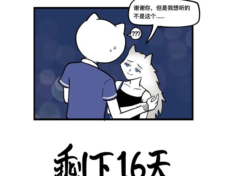 阿毛的烦恼 第19页