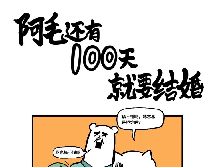 阿毛的烦恼 第21页