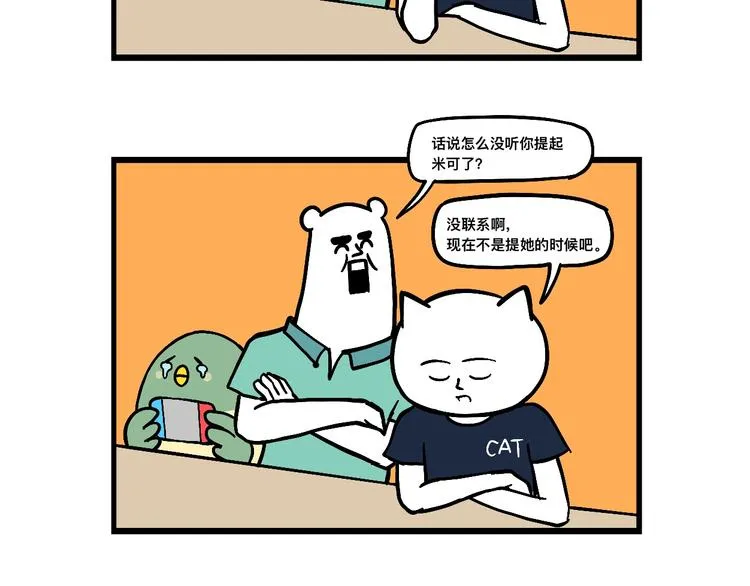 阿毛的烦恼 第23页