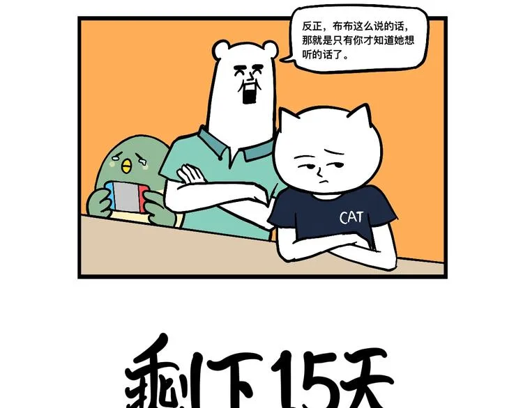 阿毛的烦恼 第24页