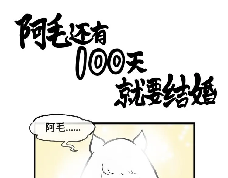 阿毛的烦恼 第26页