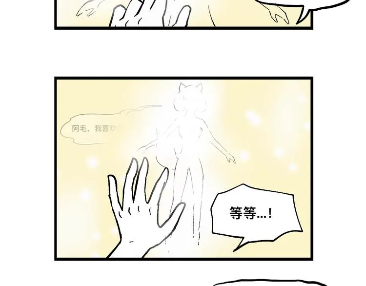 阿毛的烦恼 第28页