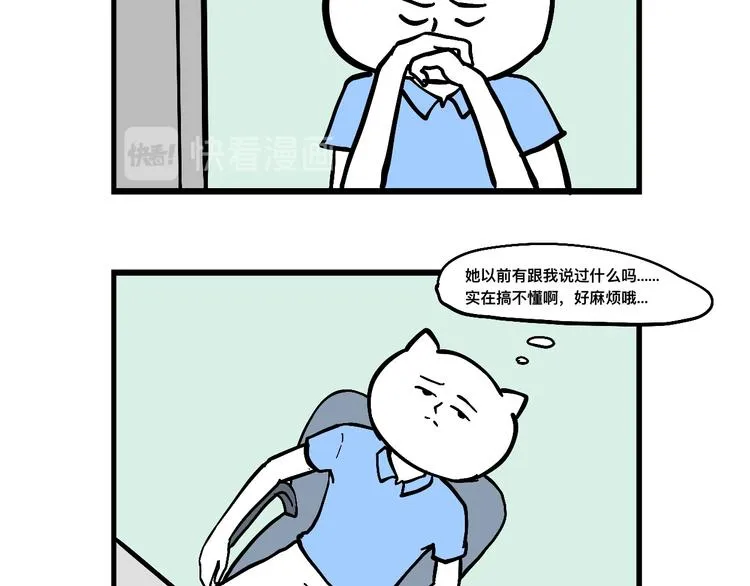 阿毛的烦恼 第32页
