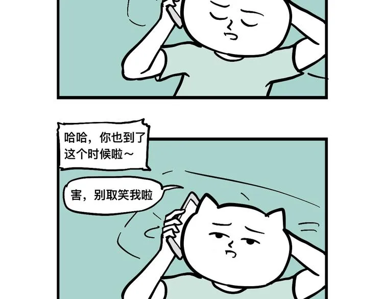 阿毛的烦恼 第37页