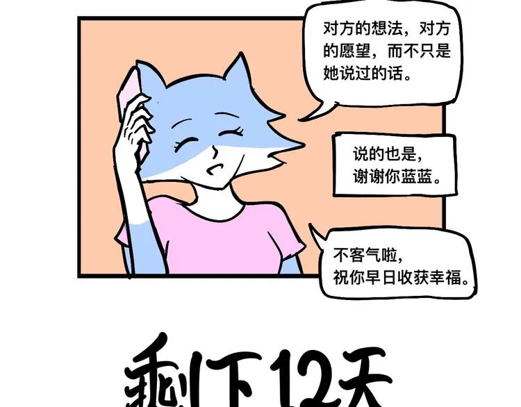 阿毛的烦恼 第39页