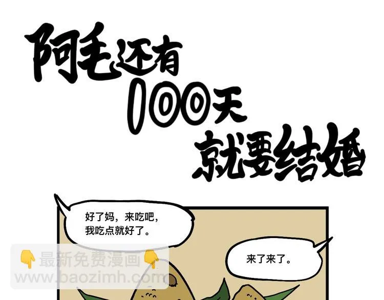 阿毛的烦恼 第41页
