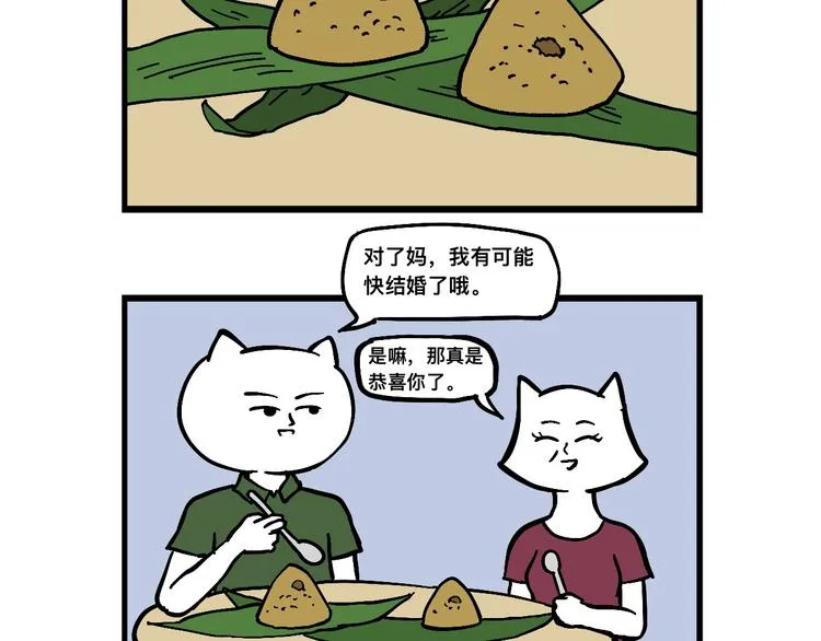 阿毛的烦恼 第42页