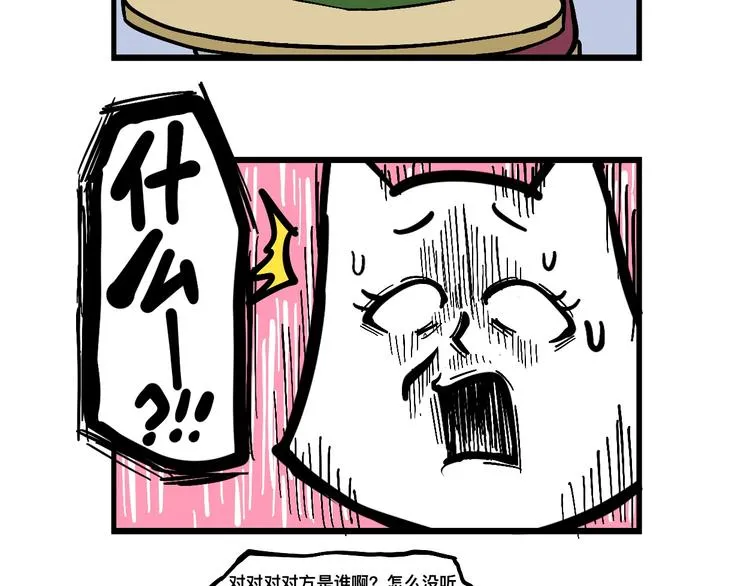 阿毛的烦恼 第43页