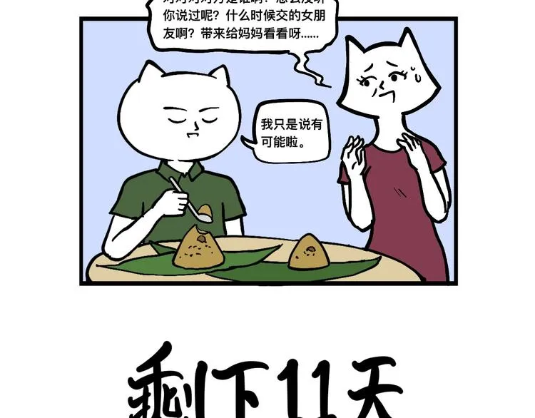 阿毛的烦恼 第44页
