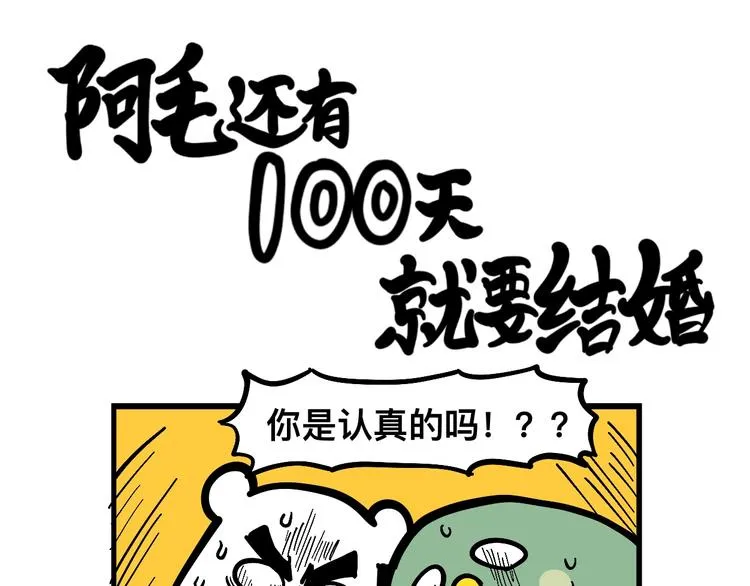 阿毛的烦恼 第46页
