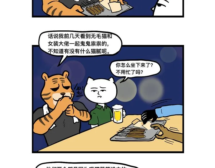 米可的烦恼 第3页