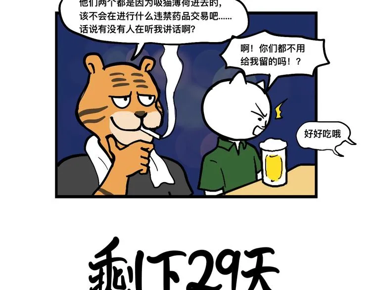 米可的烦恼 第4页
